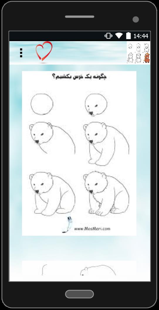 اسکرین شات 1 برنامه آموزش گام به گام نقاشی حیوانات