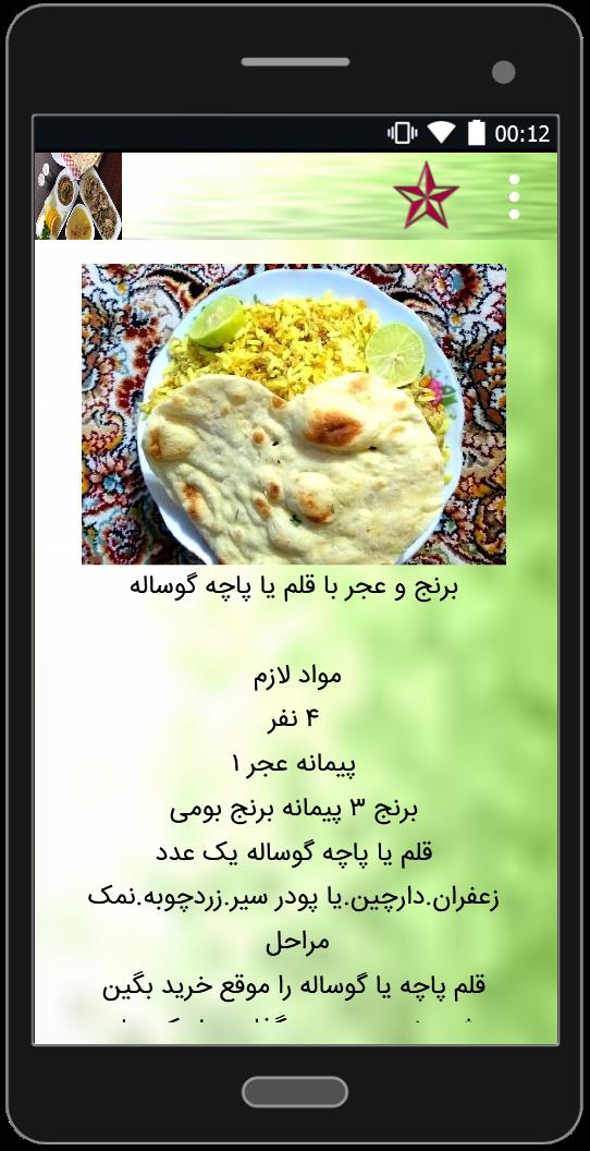 اسکرین شات 2 برنامه کله پاچه درست کن