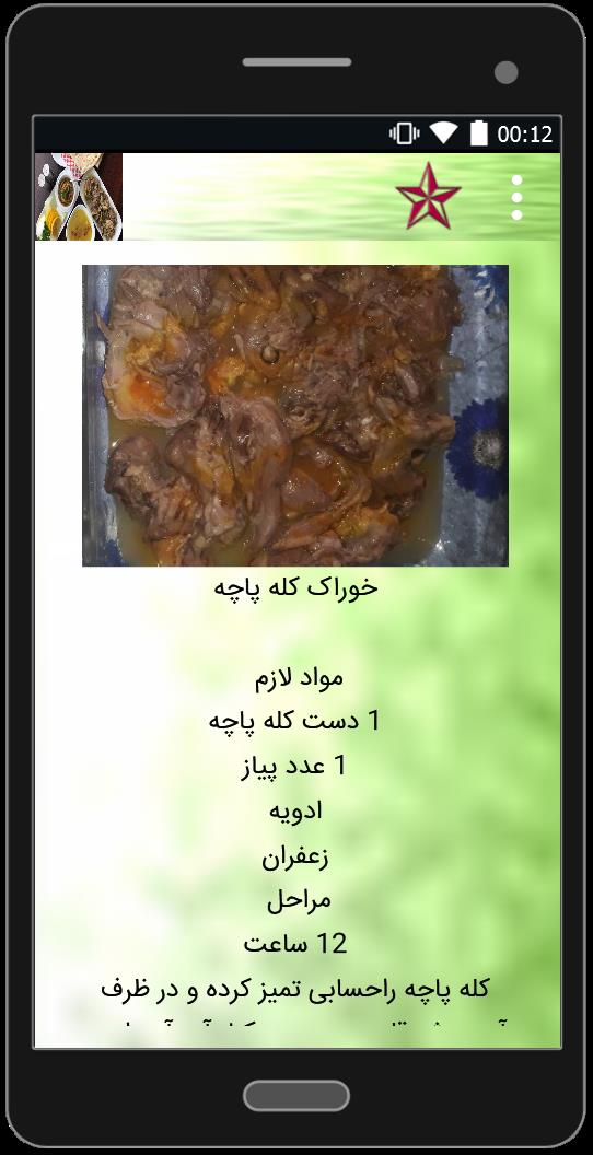 اسکرین شات 5 برنامه کله پاچه درست کن