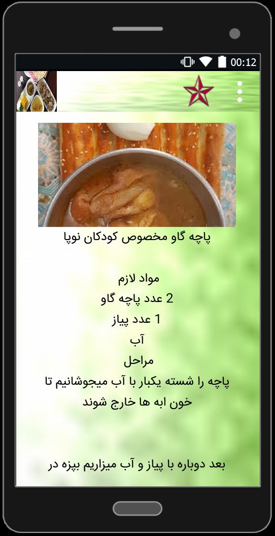 اسکرین شات 3 برنامه کله پاچه درست کن