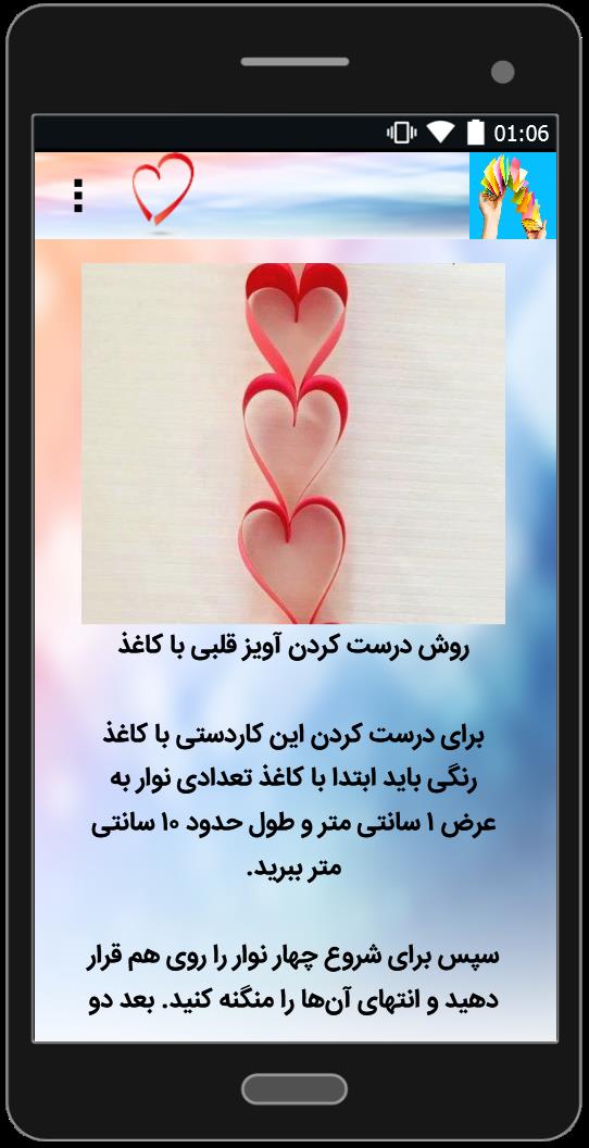 اسکرین شات 1 برنامه کاردستی های جالب با کاغذ