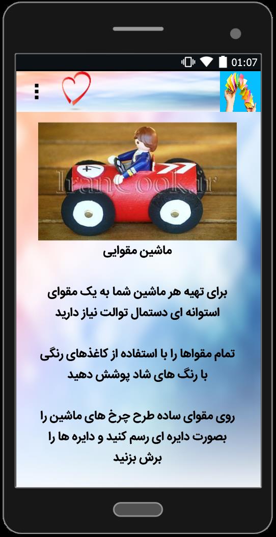 اسکرین شات 5 برنامه کاردستی های جالب با کاغذ