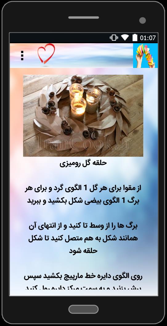 اسکرین شات 4 برنامه کاردستی های جالب با کاغذ