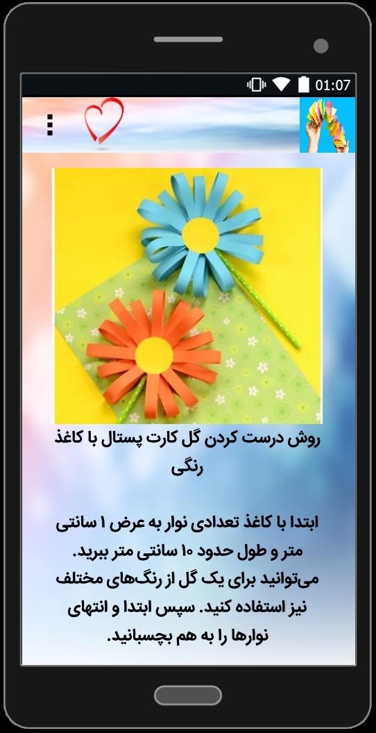 اسکرین شات 3 برنامه کاردستی های جالب با کاغذ