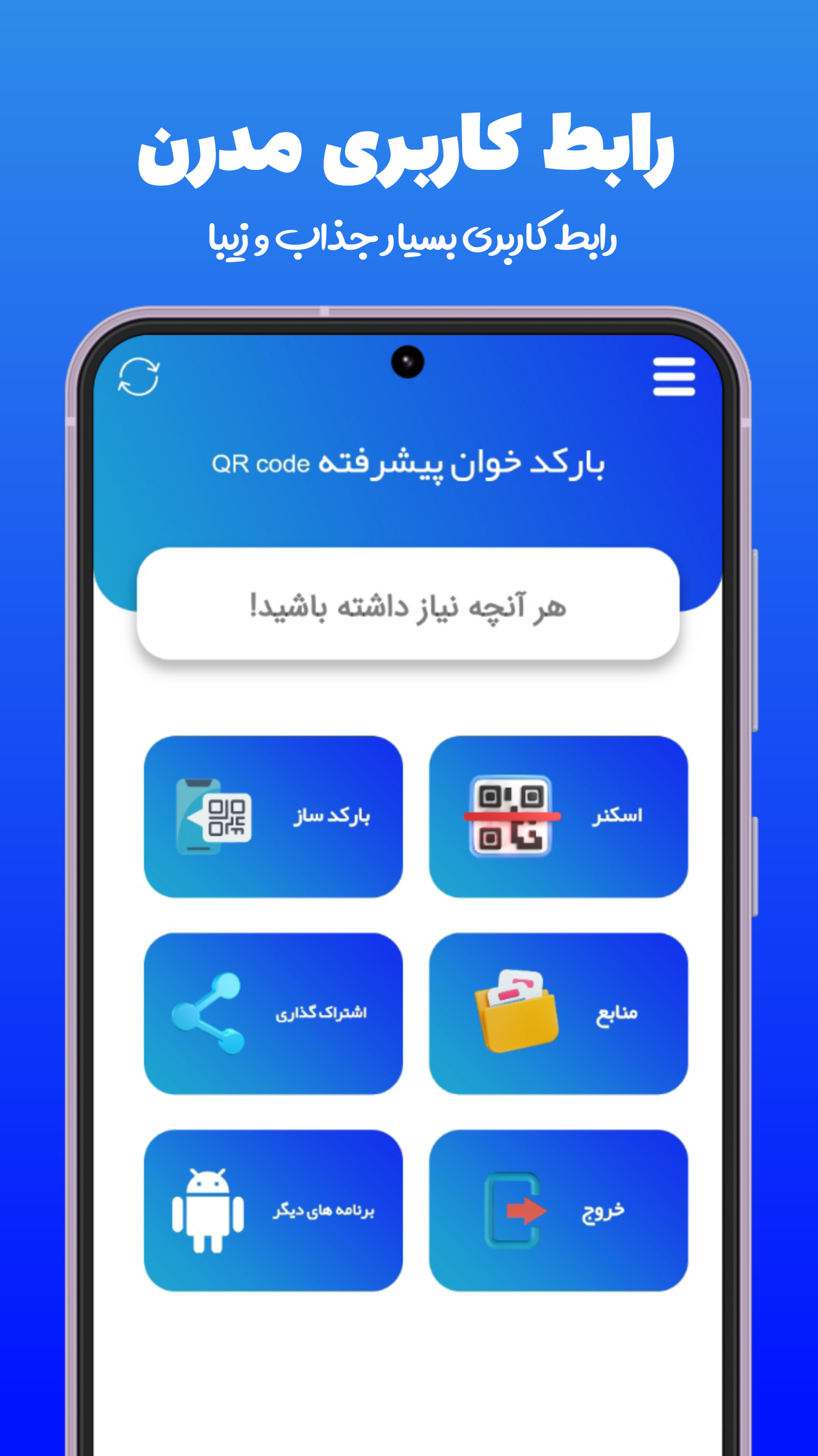 اسکرین شات 1 برنامه بارکد خوان پیشرفته