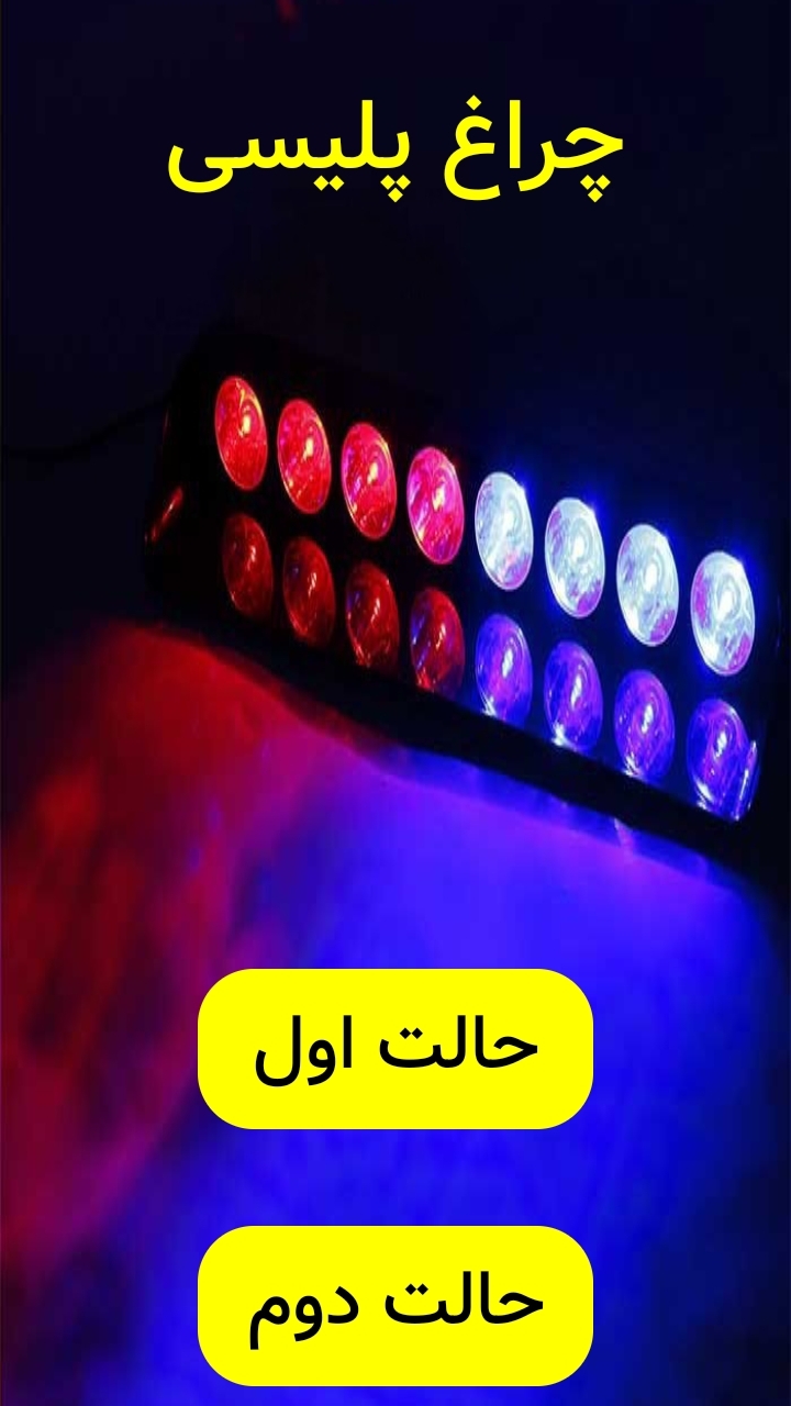 اسکرین شات 1 برنامه چراغ پلیسی