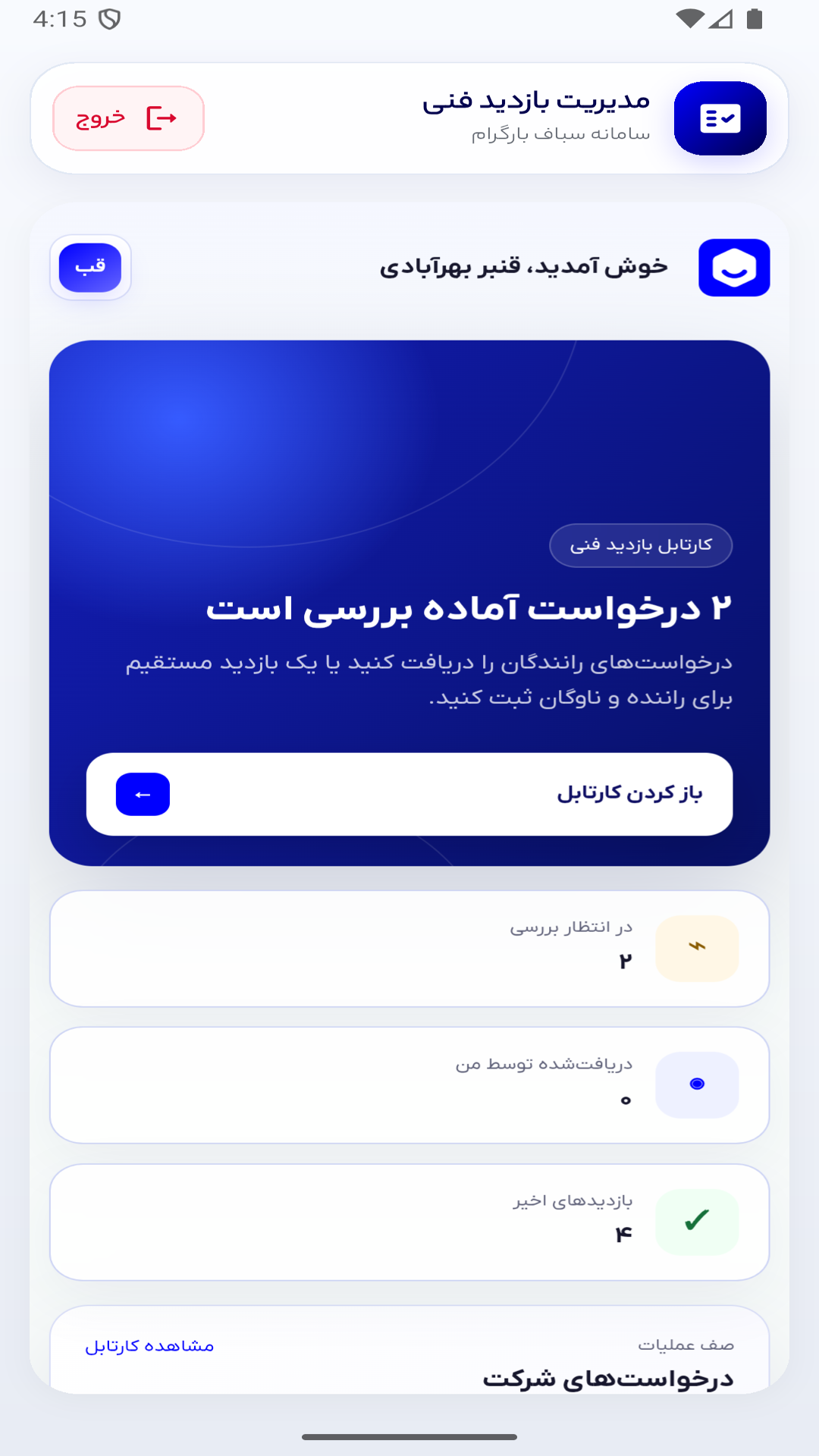 اسکرین شات 3 برنامه بارگرام | مدیر فنی