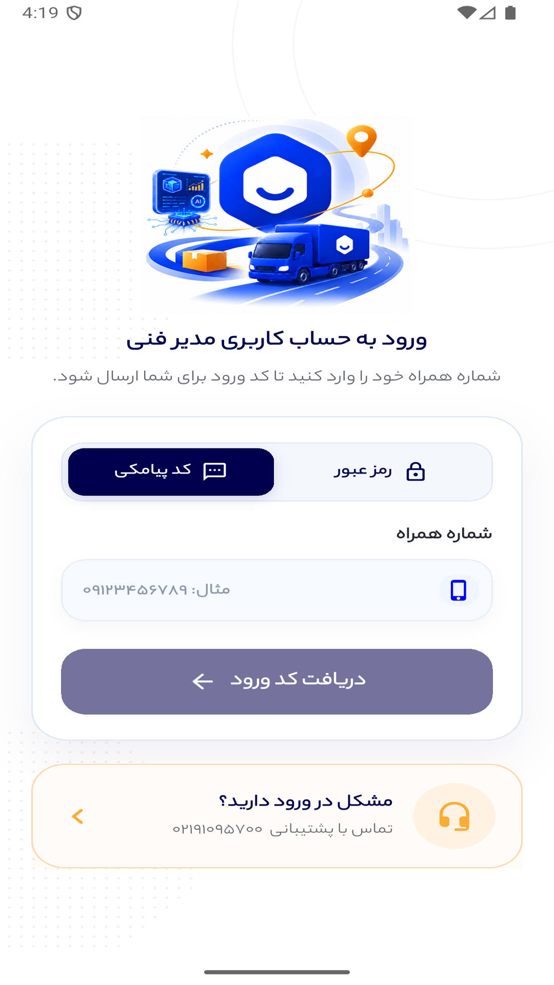 اسکرین شات 2 برنامه بارگرام | مدیر فنی