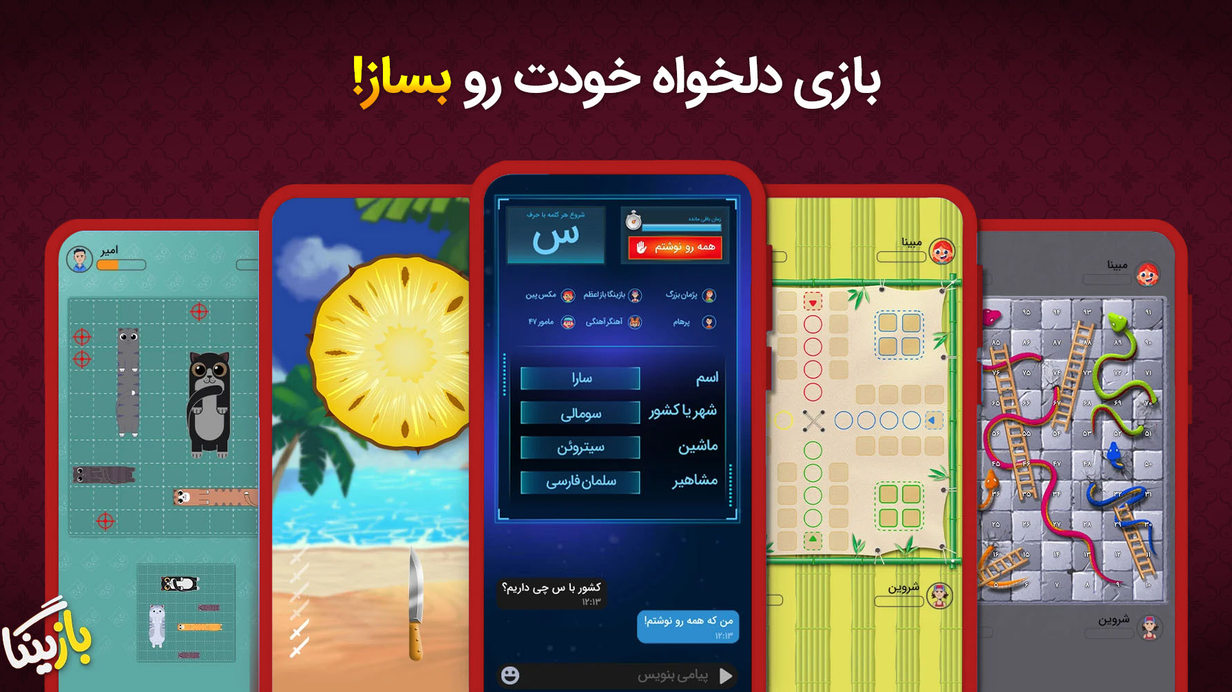 اسکرین شات 7 بازی بازینگا