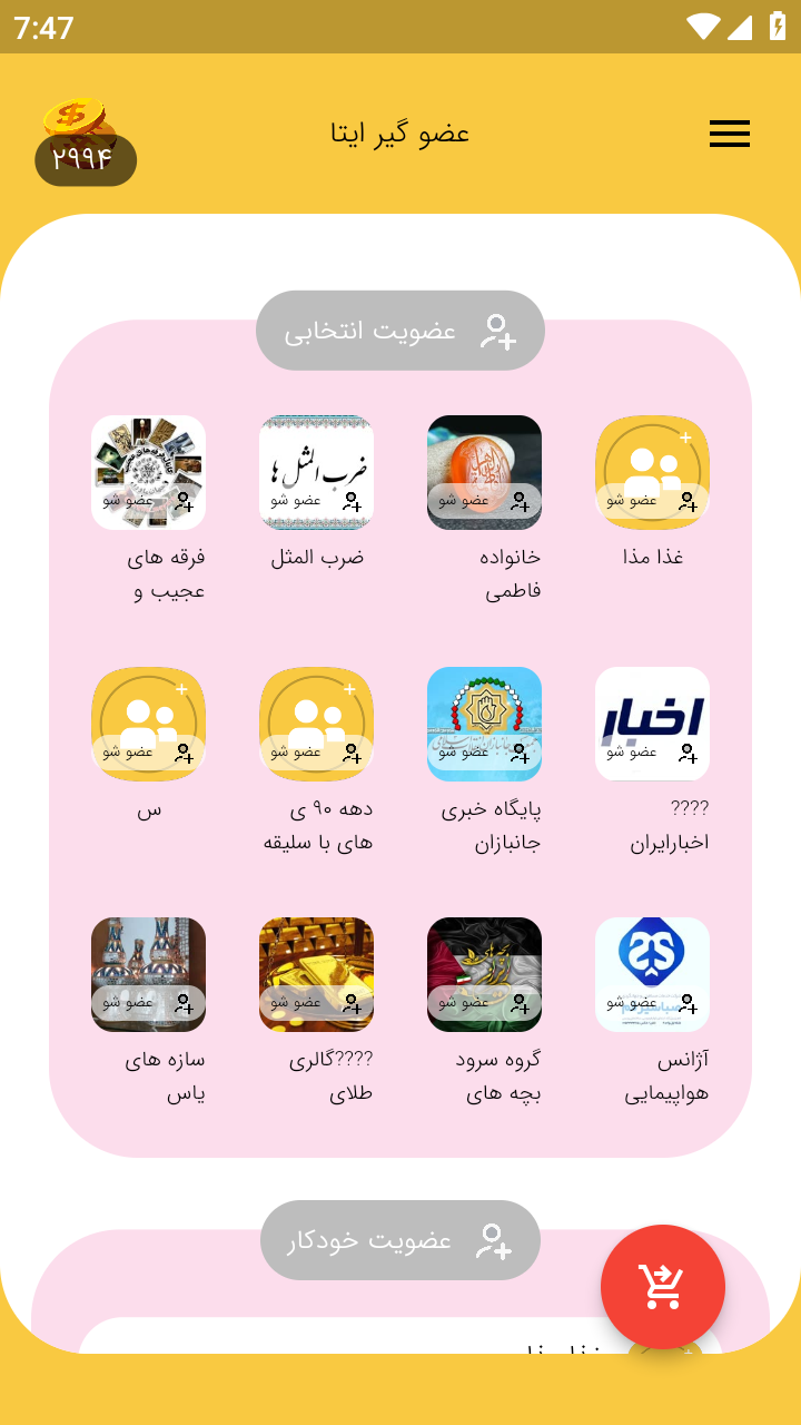 اسکرین شات 1 برنامه عضو گیر ایتا