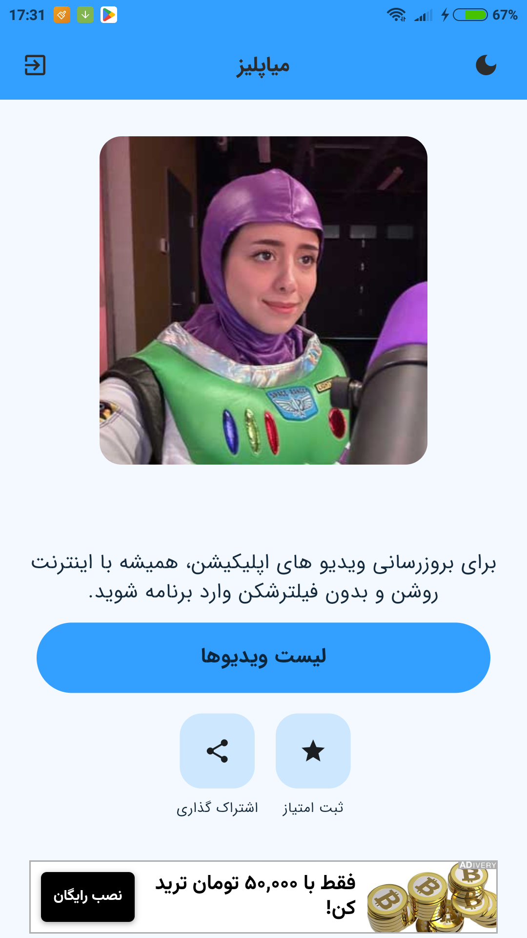 اسکرین شات 1 برنامه ویدیو های میا پلیز (غیررسمی)