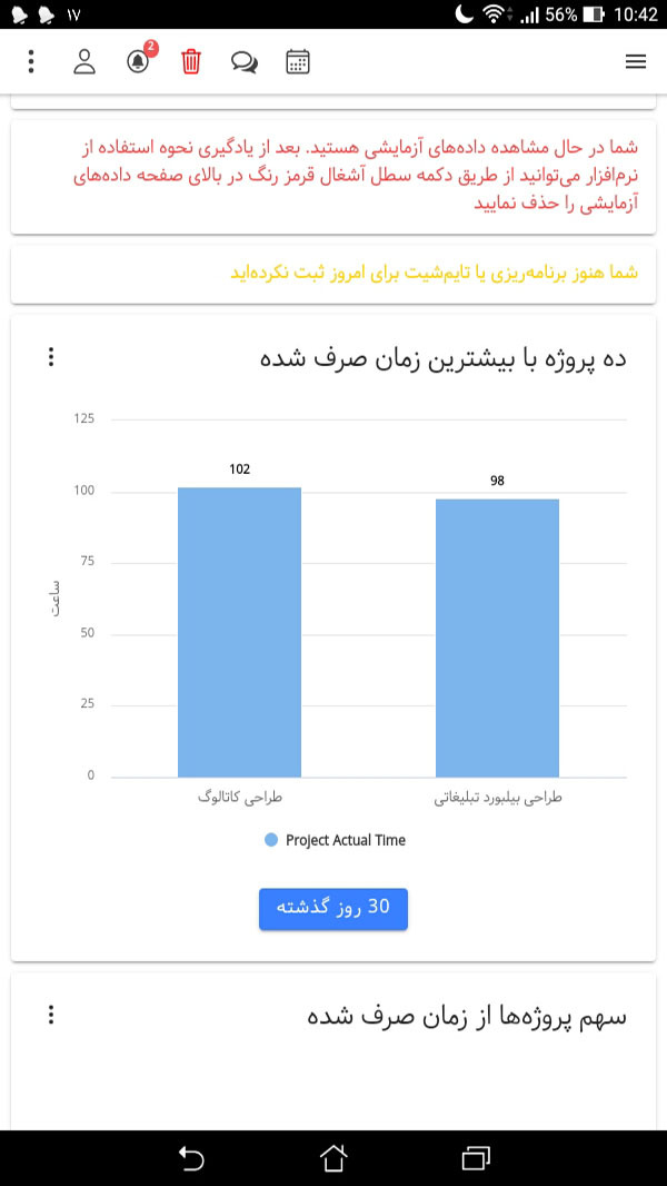 اسکرین شات 2 برنامه بهتایم - مدیریت پروژه و تایم‌شیت