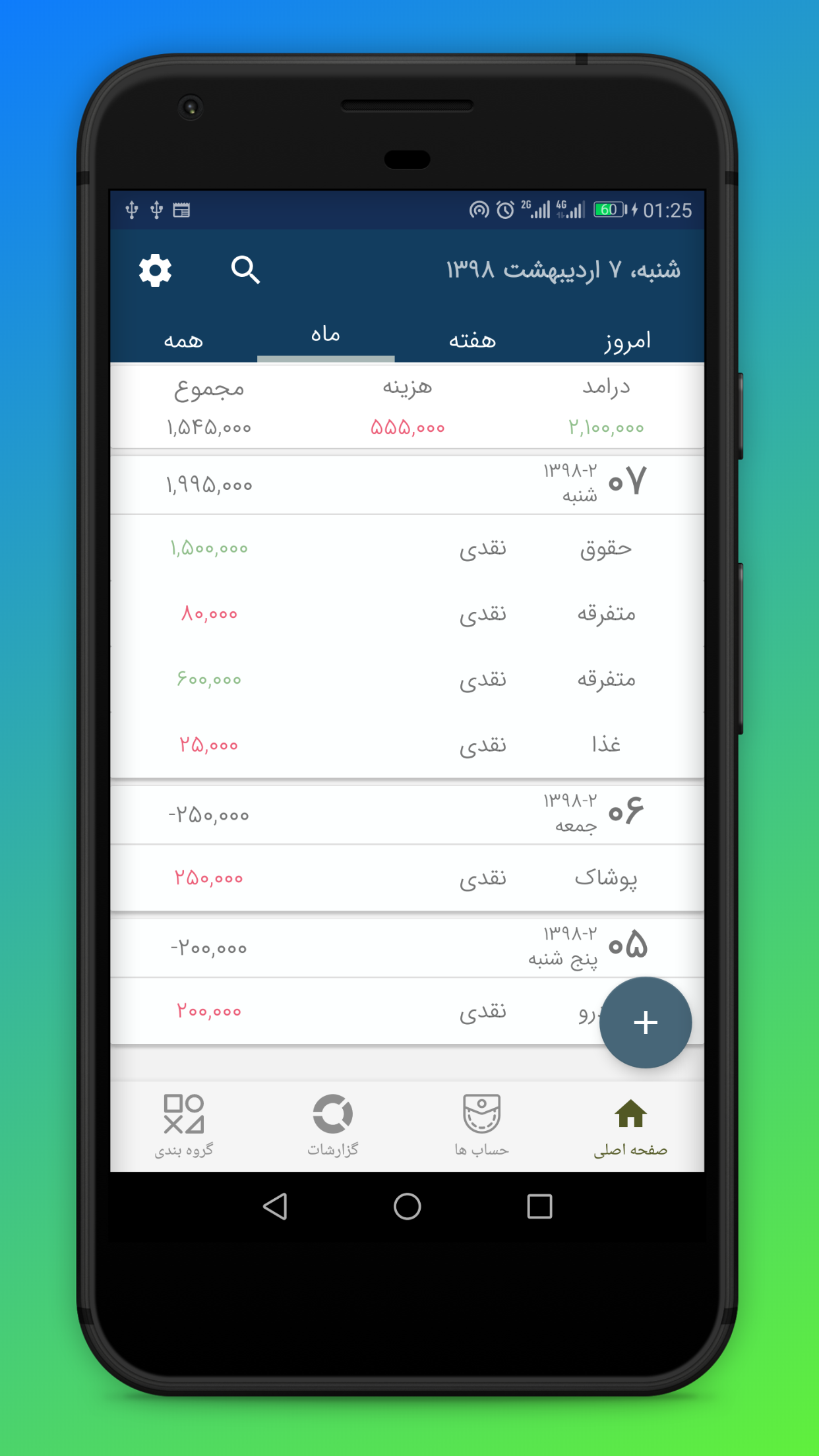 اسکرین شات 1 برنامه حسابداری شخصی باجت