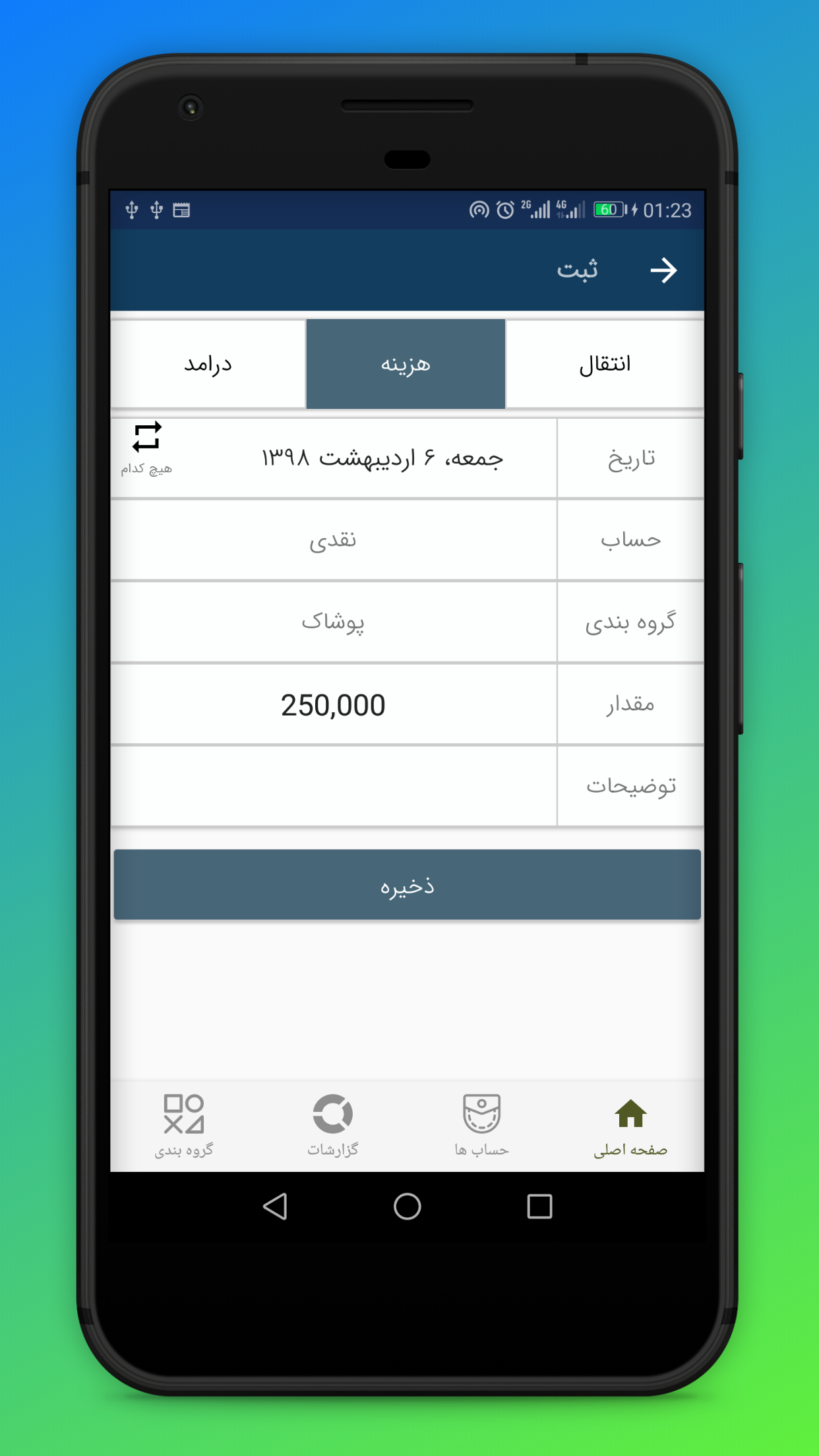 اسکرین شات 4 برنامه حسابداری شخصی باجت