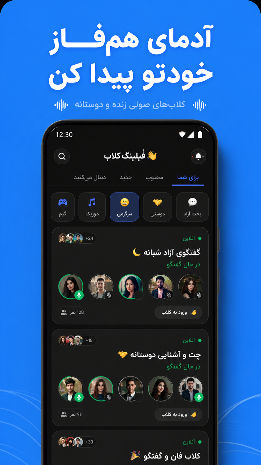 اسکرین شات 5 برنامه ‏‏فیلینگ | چت، کلاب و سرگرمی