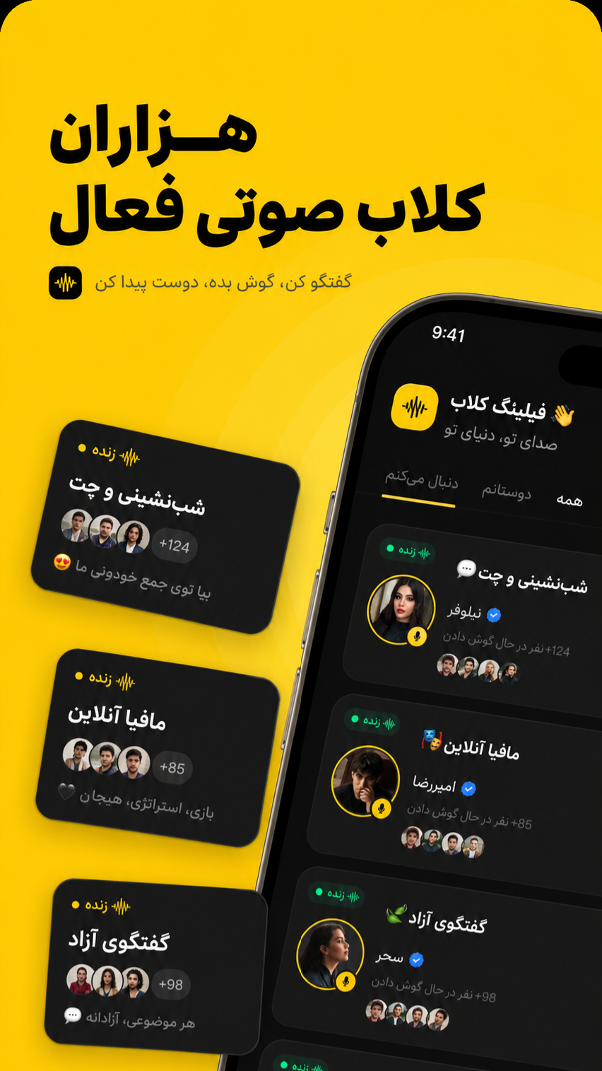 اسکرین شات 2 برنامه ‏‏فیلینگ | چت، کلاب و سرگرمی
