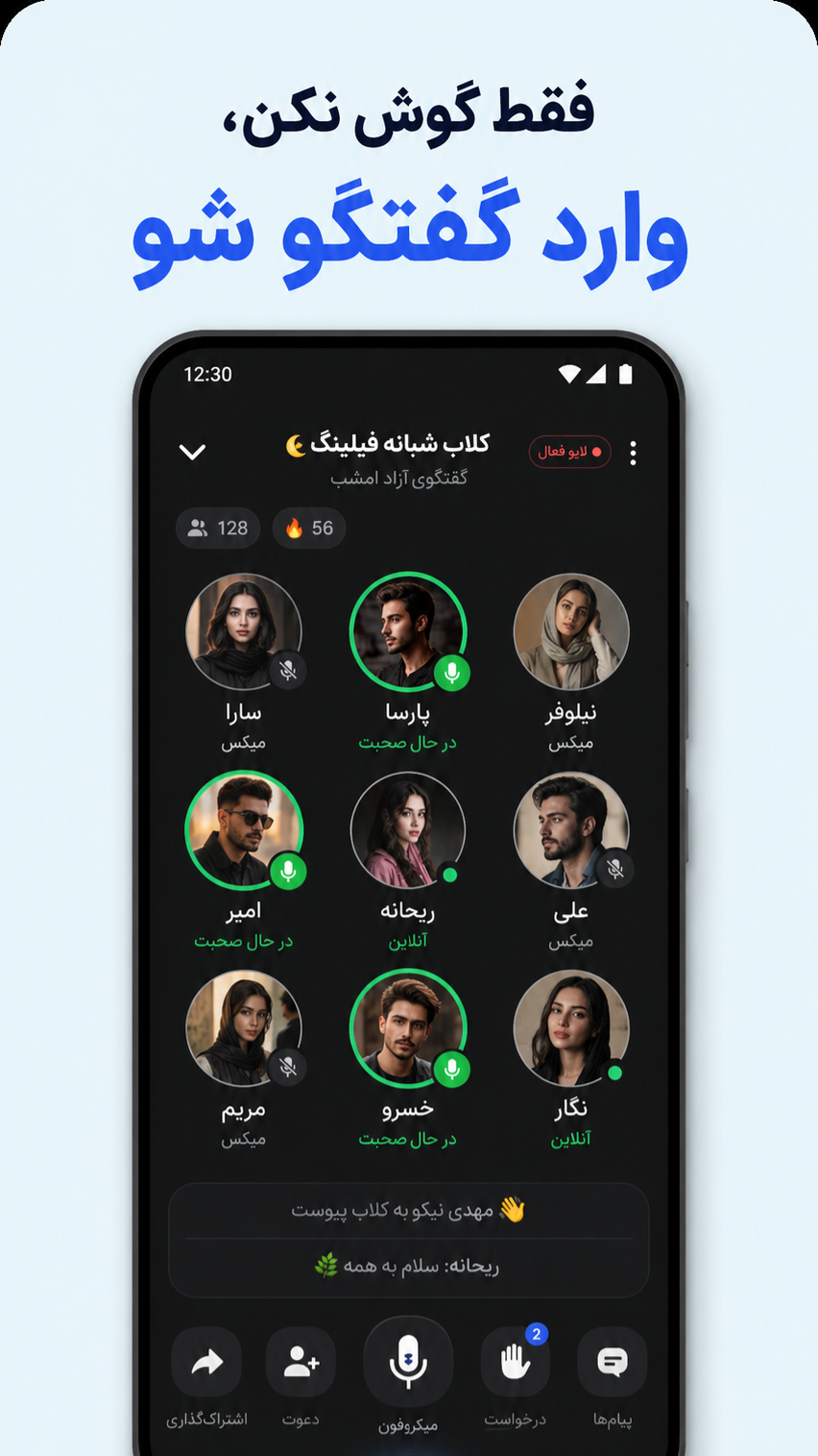اسکرین شات 4 برنامه ‏‏فیلینگ | چت، کلاب و سرگرمی