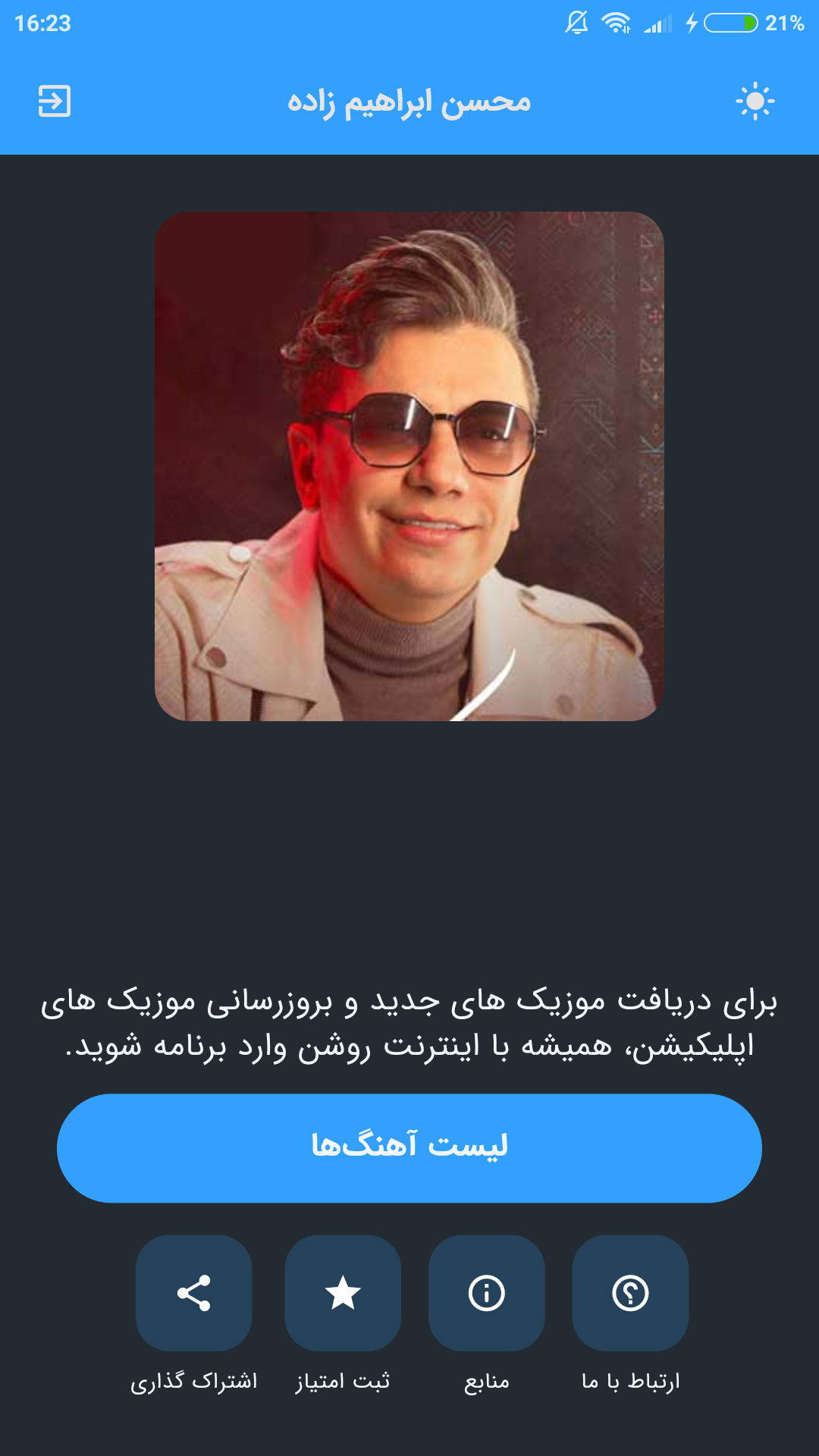 اسکرین شات 3 برنامه آهنگ های محسن ابراهیم زاده (غیر رسمی)