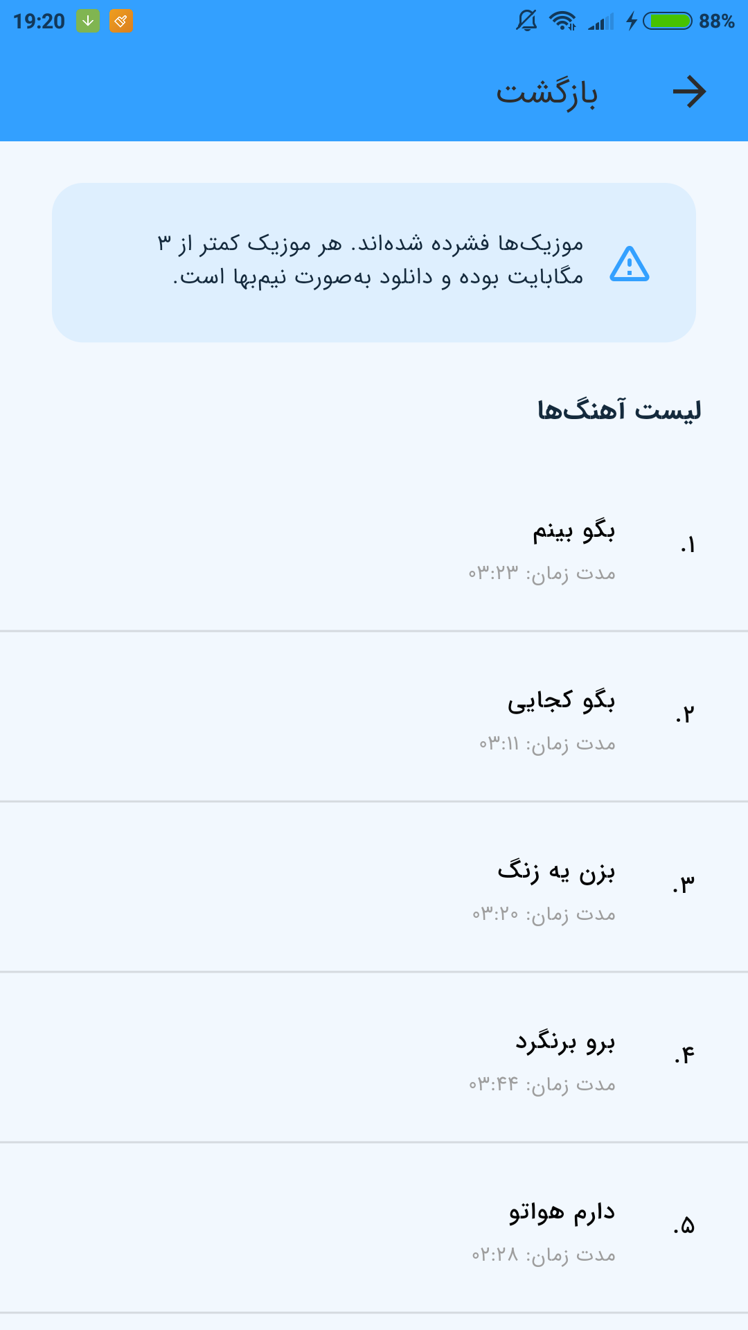 اسکرین شات 2 برنامه آهنگ های آرمین زارعی (غیر رسمی)