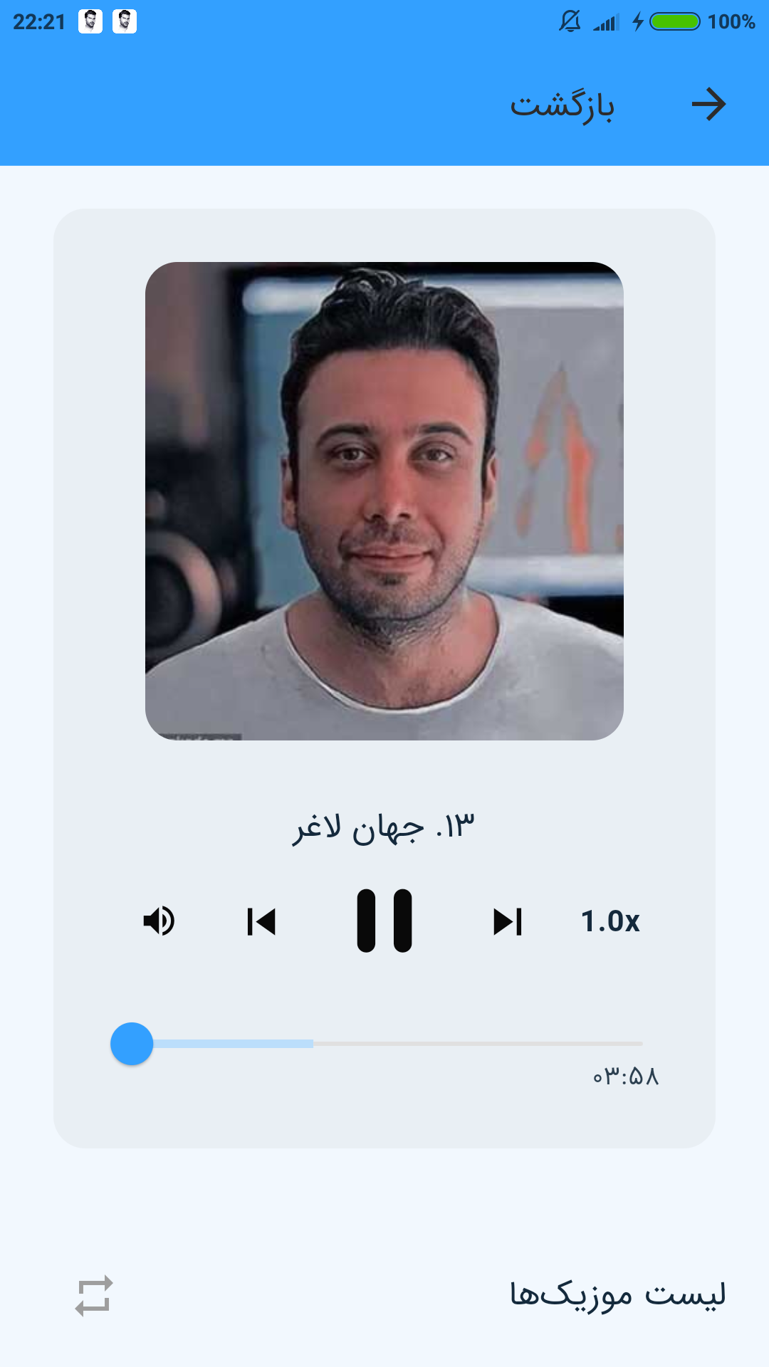 اسکرین شات 1 برنامه آهنگ های محسن چاوشی (غیر رسمی)