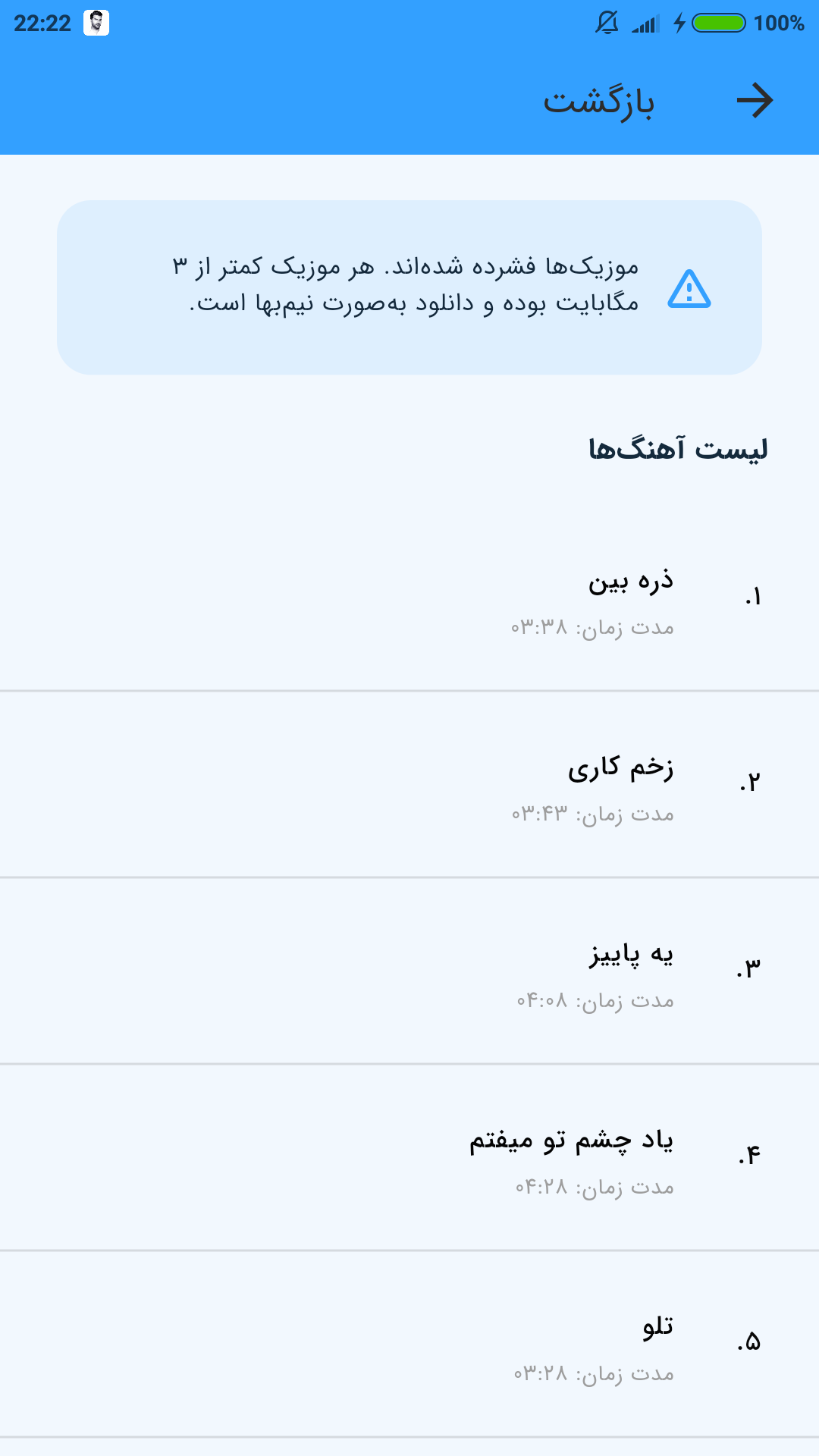 اسکرین شات 2 برنامه آهنگ های محسن چاوشی (غیر رسمی)