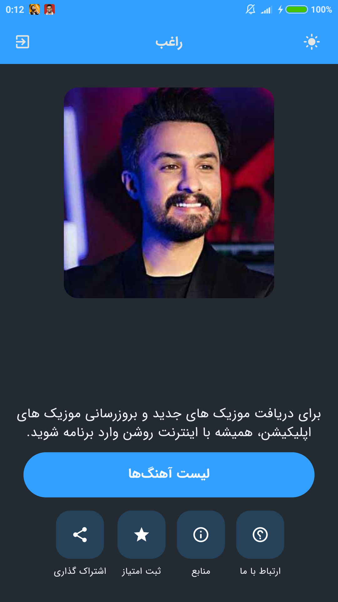 اسکرین شات 3 برنامه آهنگ های راغب (غیر رسمی)