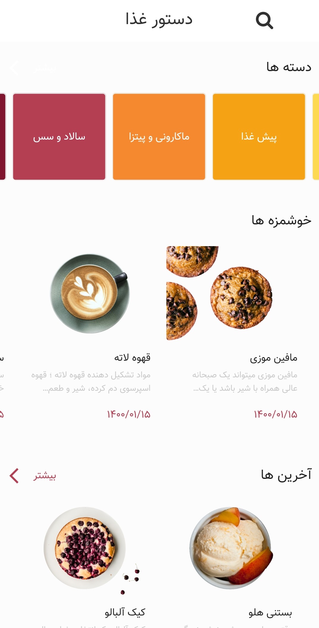 اسکرین شات 1 برنامه بن اپتی