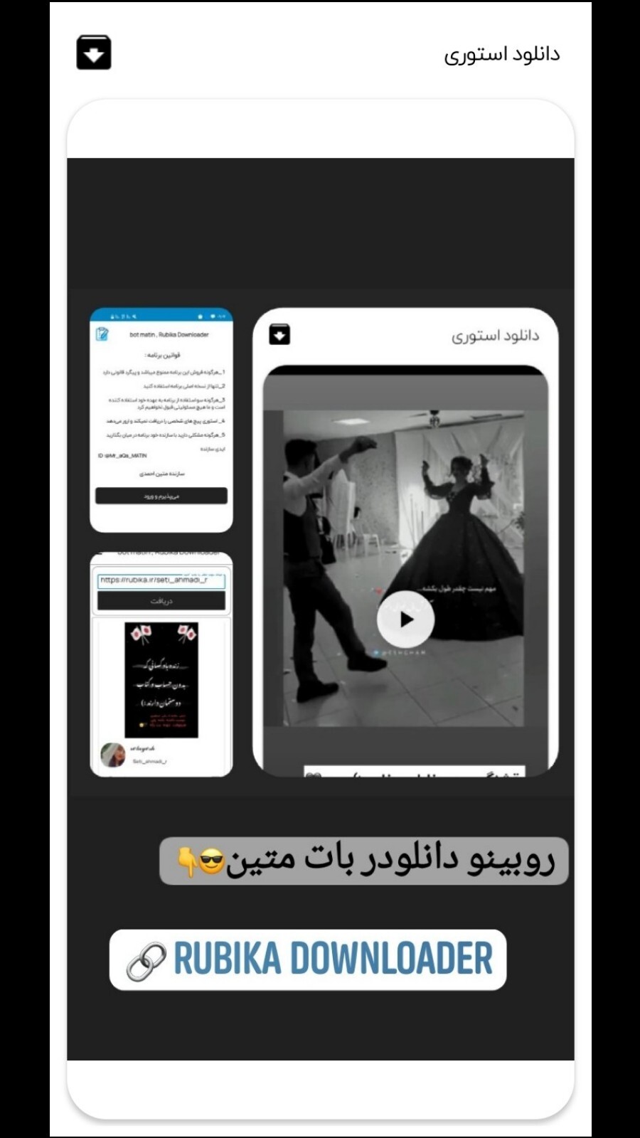 اسکرین شات 4 برنامه روبینو دانلودر