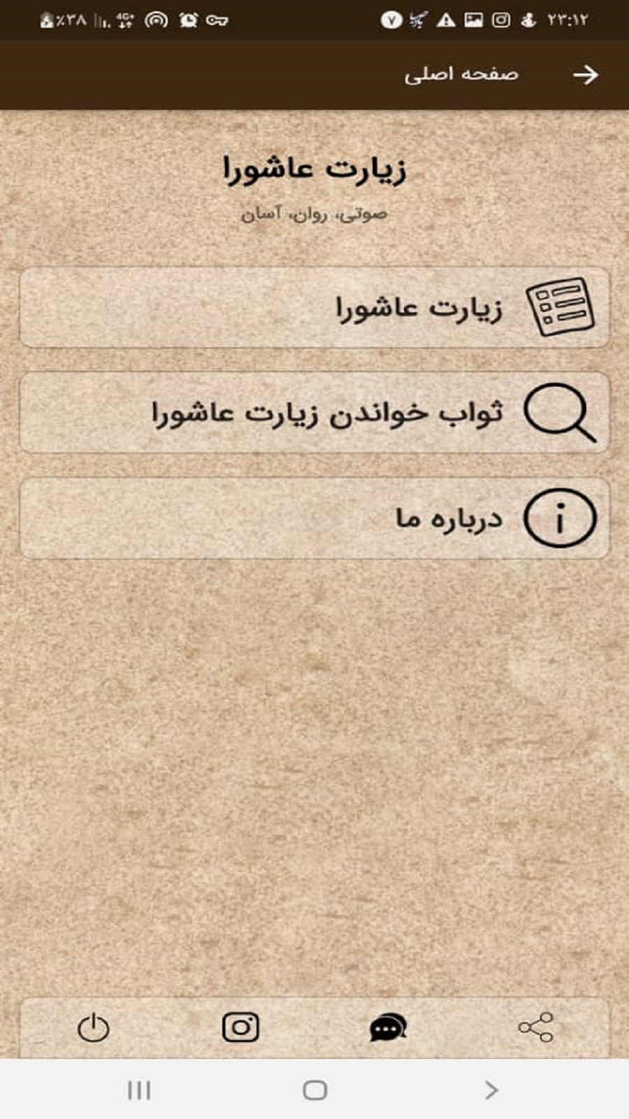اسکرین شات 1 برنامه زیارت عاشورا