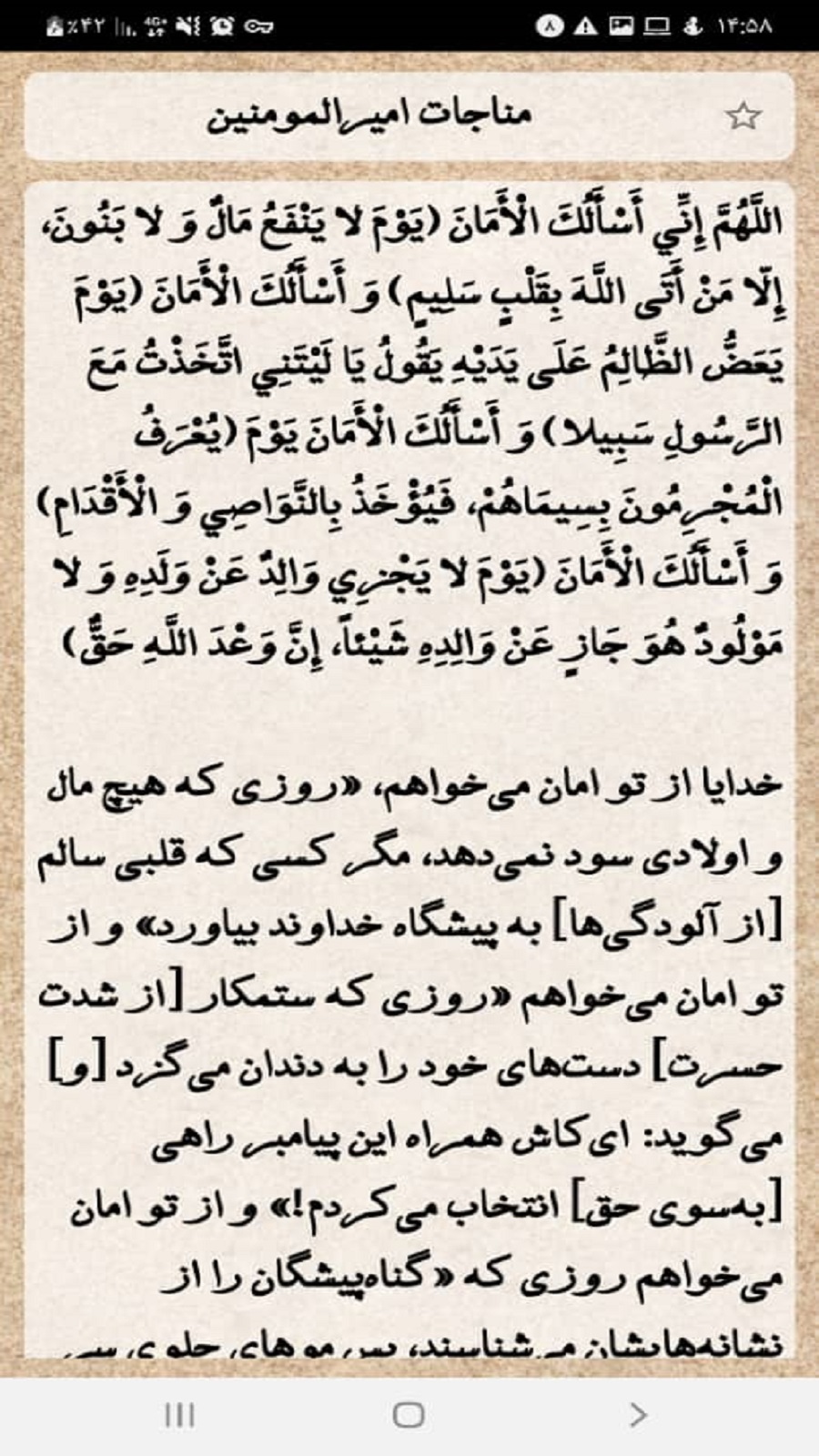 اسکرین شات 3 برنامه مناجات امیرالمونین