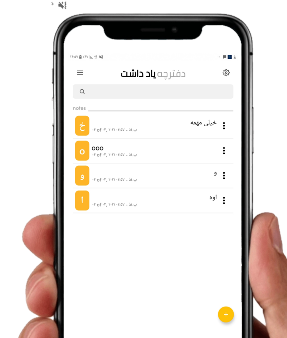 اسکرین شات 2 برنامه یاداشتینو