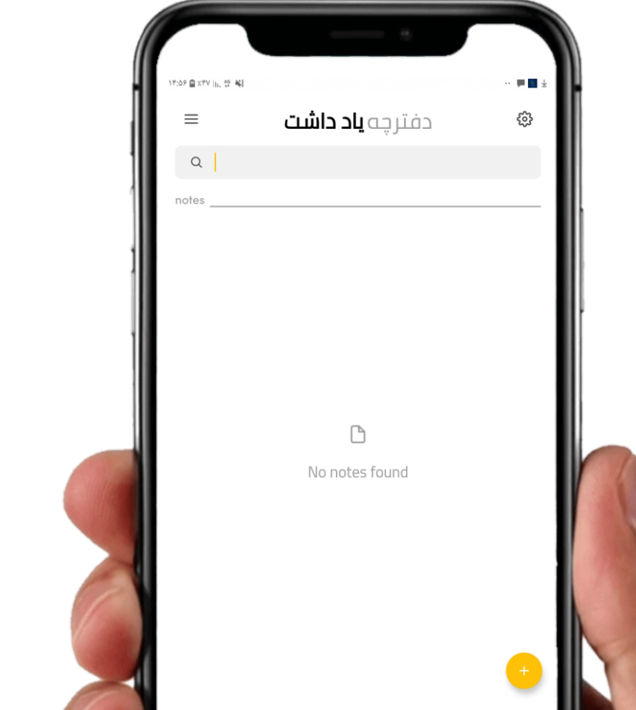 اسکرین شات 3 برنامه یاداشتینو