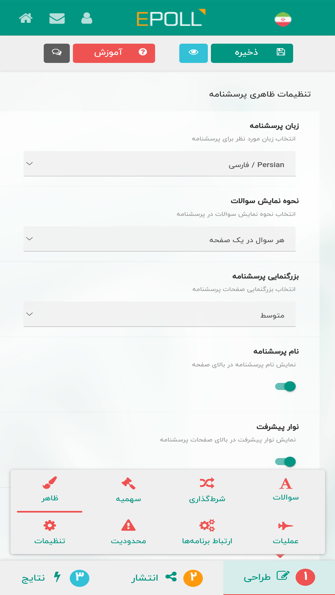 اسکرین شات 4 برنامه فرم‌ساز و آزمون‌ساز ایپُل