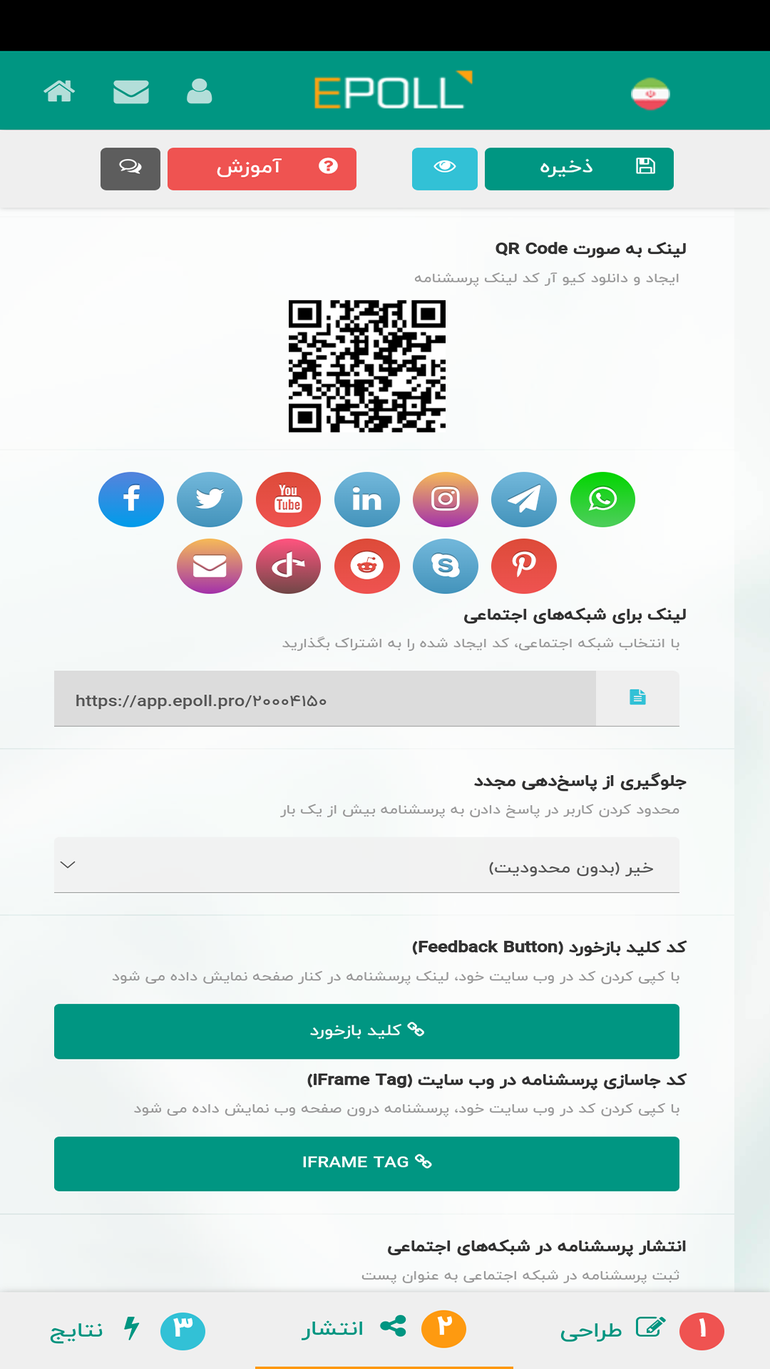 اسکرین شات 7 برنامه فرم‌ساز و آزمون‌ساز ایپُل