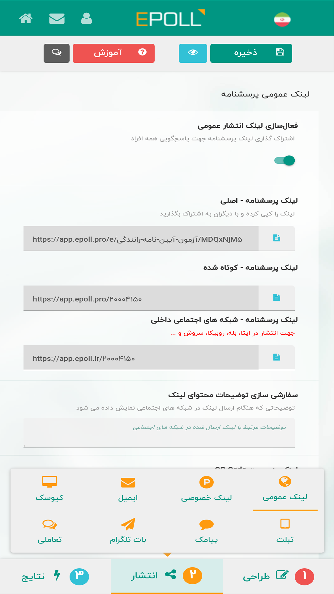 اسکرین شات 6 برنامه فرم‌ساز و آزمون‌ساز ایپُل