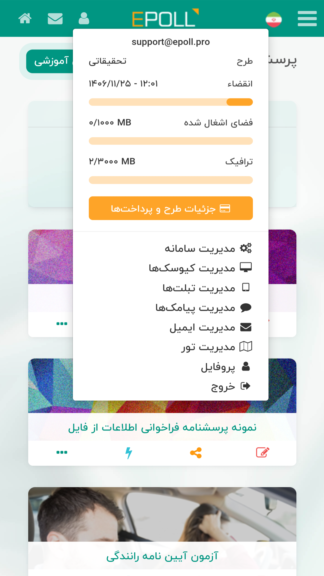 اسکرین شات 10 برنامه فرم‌ساز و آزمون‌ساز ایپُل