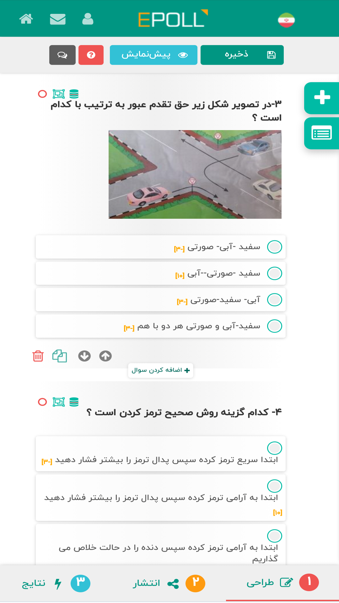 اسکرین شات 9 برنامه فرم‌ساز و آزمون‌ساز ایپُل