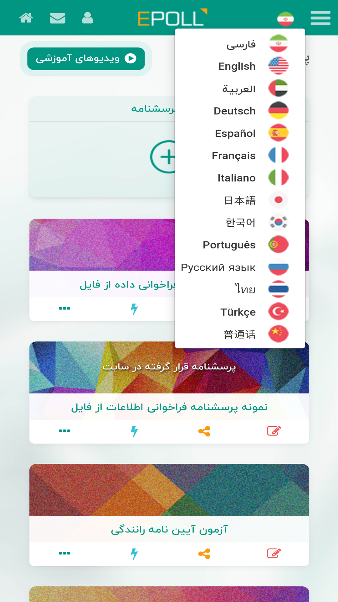 اسکرین شات 11 برنامه فرم‌ساز و آزمون‌ساز ایپُل