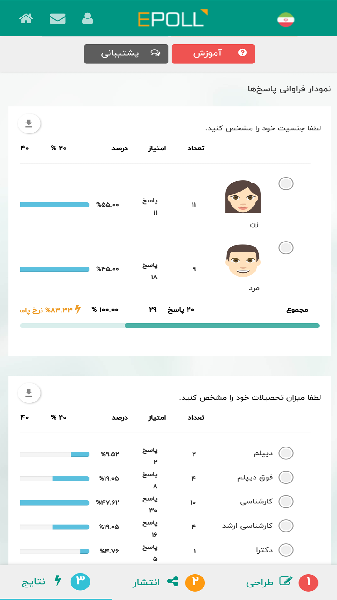 اسکرین شات 5 برنامه فرم‌ساز و آزمون‌ساز ایپُل