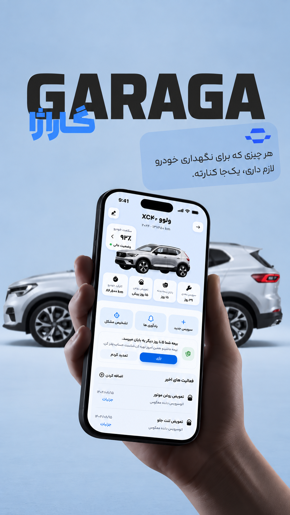 اسکرین شات 1 برنامه ‏گاراژا | تعمیر و نگهداری خودرو