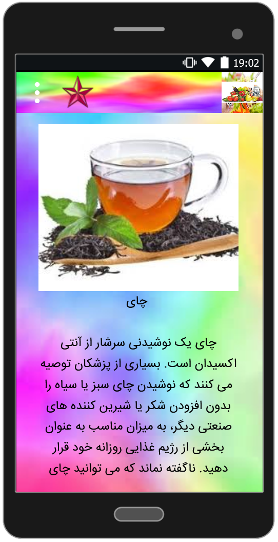 اسکرین شات 1 برنامه رژیم غذای دیابتی ها