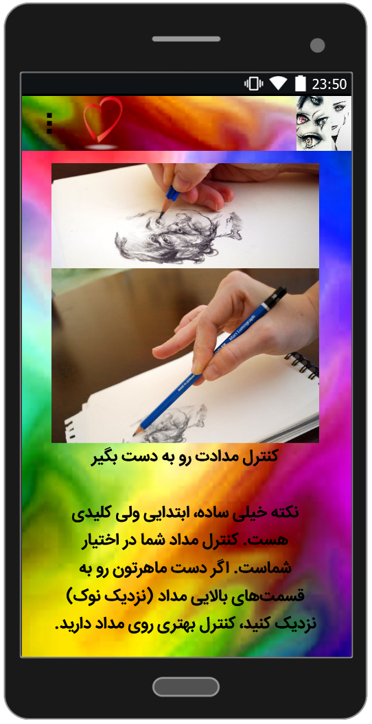 اسکرین شات 1 برنامه آموزش طراحی با مداد