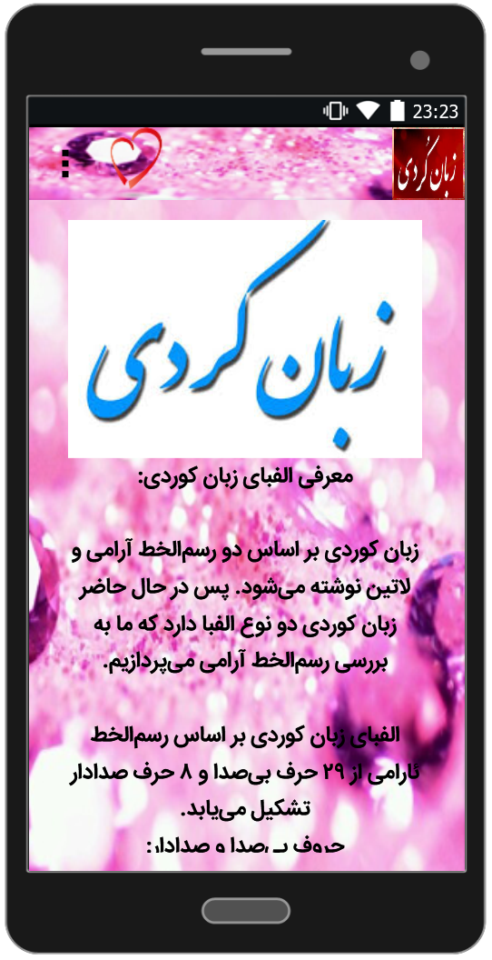 اسکرین شات 4 برنامه آموزش زبان کردی