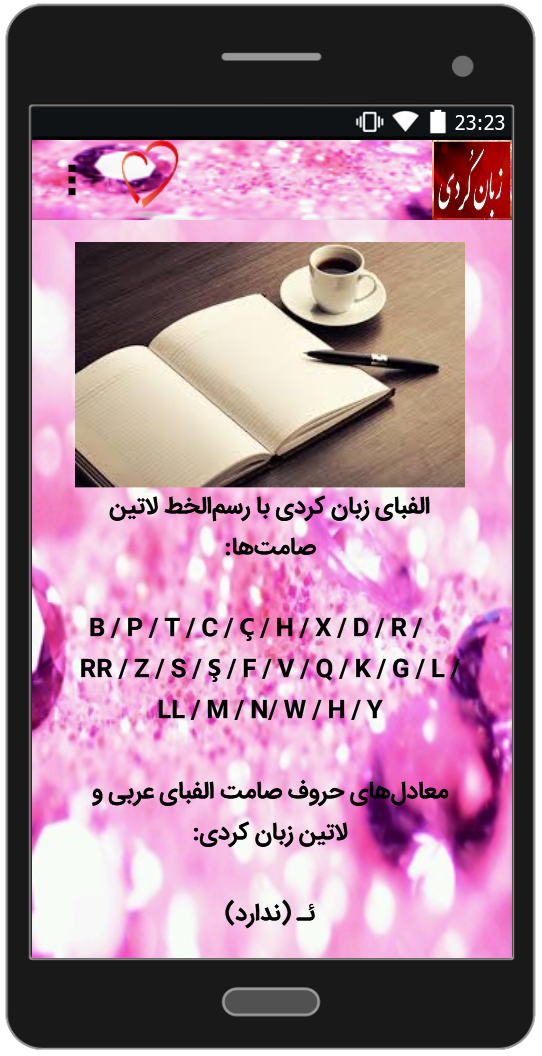 اسکرین شات 1 برنامه آموزش زبان کردی