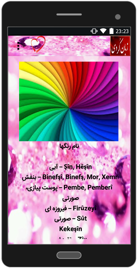 اسکرین شات 2 برنامه آموزش زبان کردی