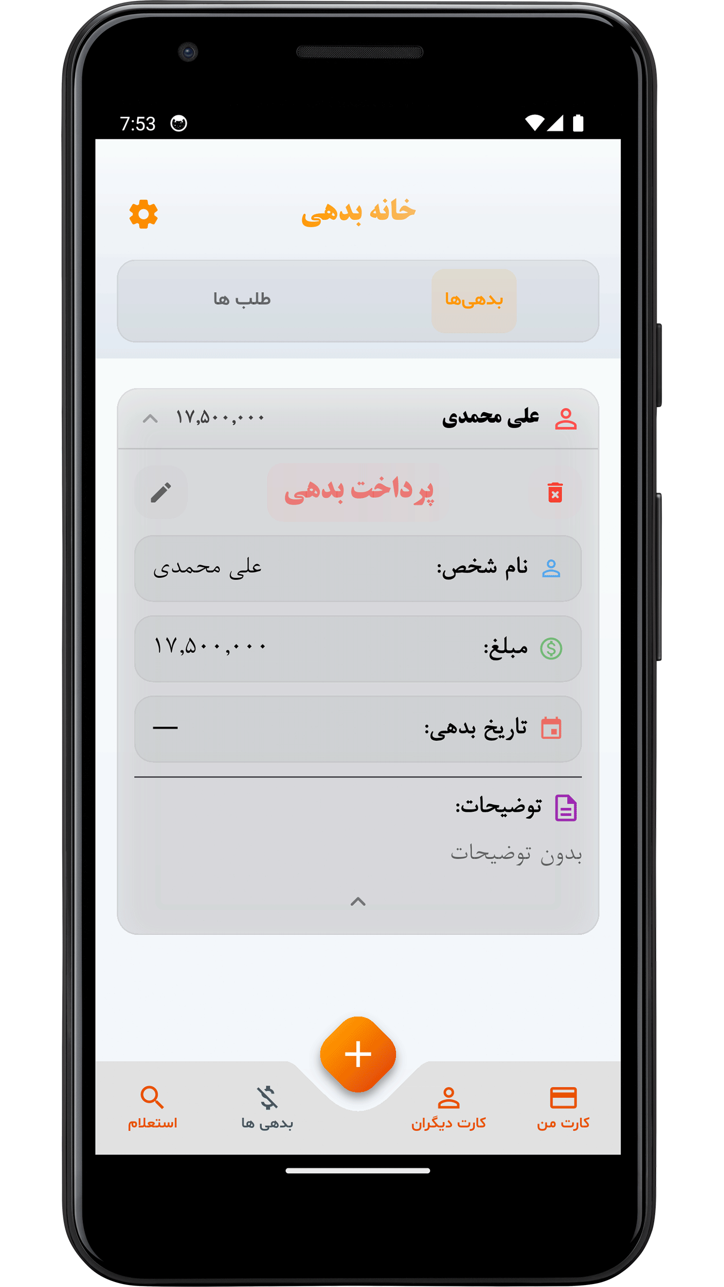 اسکرین شات 10 برنامه ‏‏‏مدیریت کارت های بانکی