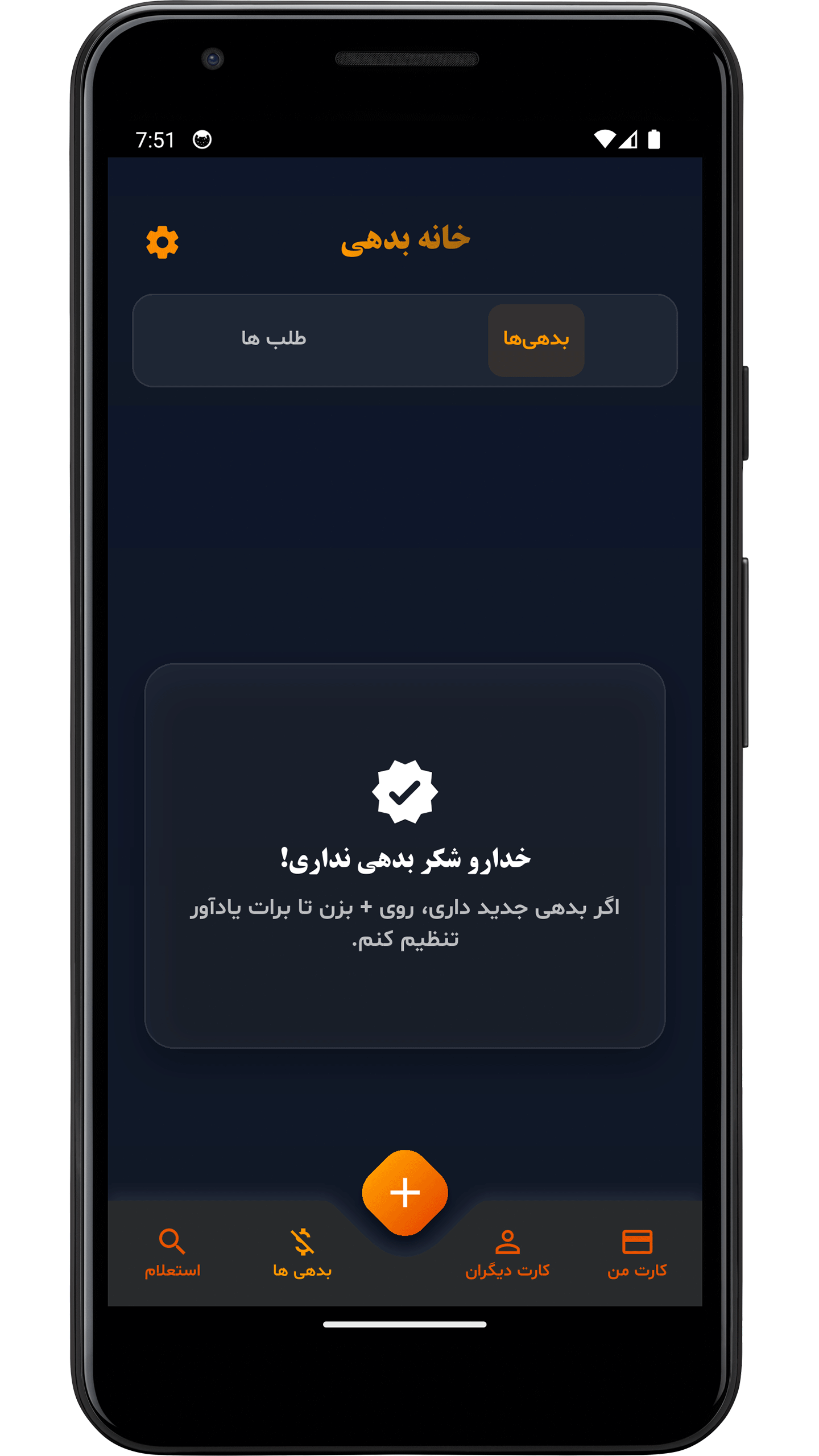 اسکرین شات 8 برنامه ‏‏‏مدیریت کارت های بانکی