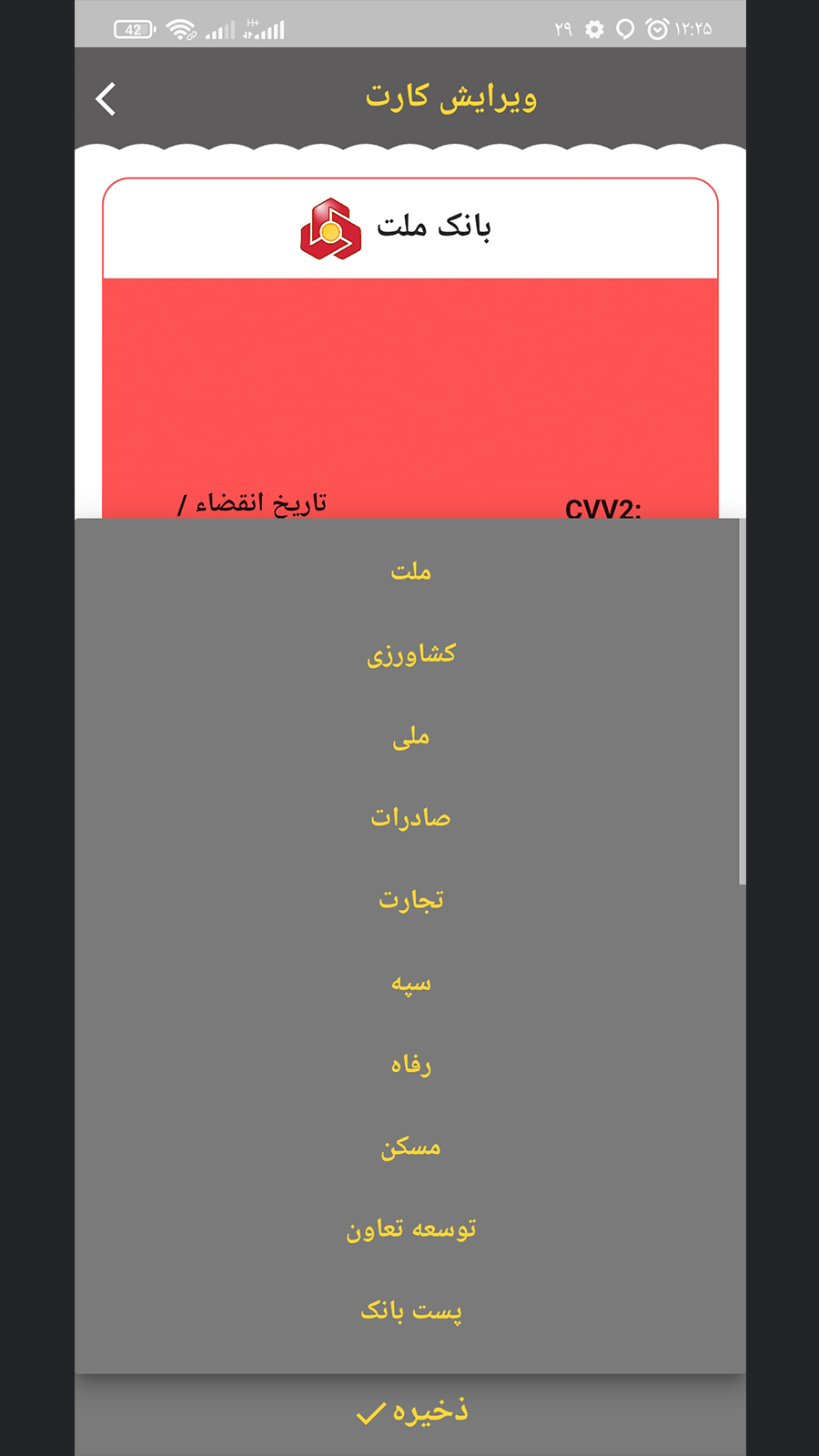 اسکرین شات 8 برنامه مدیریت کارت های بانکی من