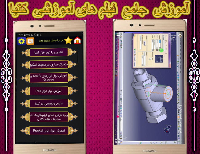 اسکرین شات 5 برنامه کتیا حرفه ای شو طلایی+فیلم اموزشی فارسی