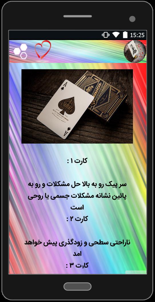 اسکرین شات 2 برنامه فال پاسور